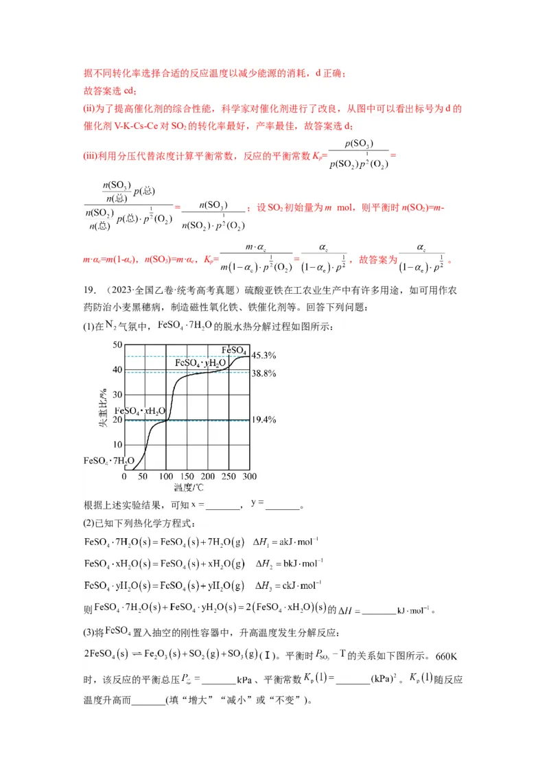 第20练化学反应原理综合题（解析版）_05高考化学_2024年新高考资料_2.2024二轮复习_2023年暑假分层作业高二化学（2024届一轮复习通用）