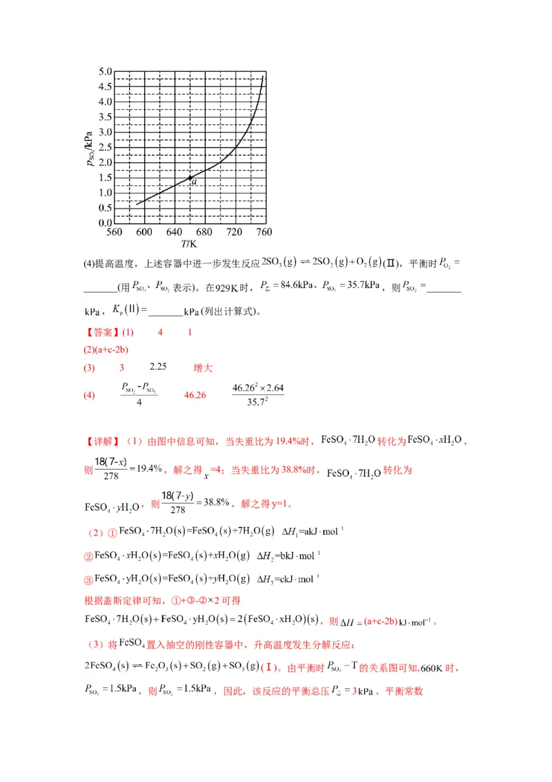 第20练化学反应原理综合题（解析版）_05高考化学_2024年新高考资料_2.2024二轮复习_2023年暑假分层作业高二化学（2024届一轮复习通用）