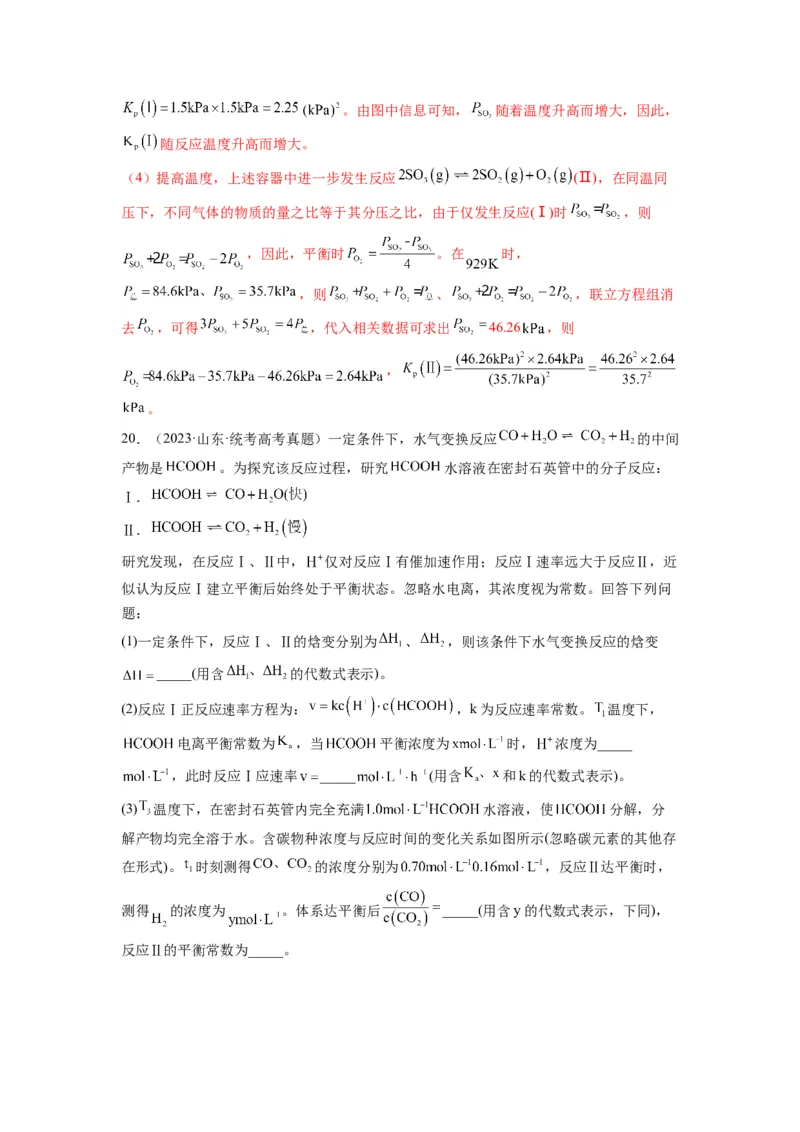 第20练化学反应原理综合题（解析版）_05高考化学_2024年新高考资料_2.2024二轮复习_2023年暑假分层作业高二化学（2024届一轮复习通用）