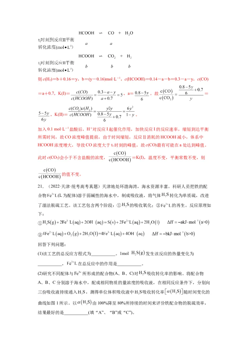 第20练化学反应原理综合题（解析版）_05高考化学_2024年新高考资料_2.2024二轮复习_2023年暑假分层作业高二化学（2024届一轮复习通用）