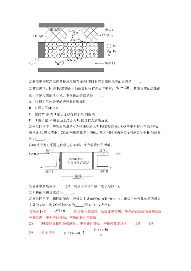 第20练化学反应原理综合题（解析版）_05高考化学_2024年新高考资料_2.2024二轮复习_2023年暑假分层作业高二化学（2024届一轮复习通用）