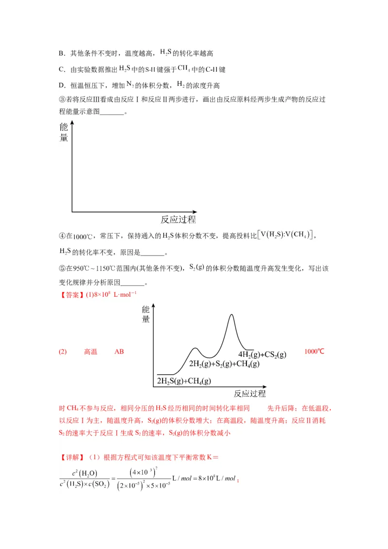 第20练化学反应原理综合题（解析版）_05高考化学_2024年新高考资料_2.2024二轮复习_2023年暑假分层作业高二化学（2024届一轮复习通用）