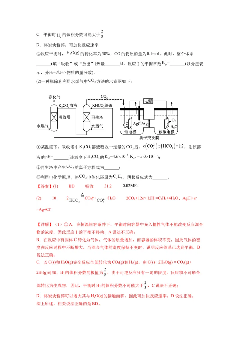 第20练化学反应原理综合题（解析版）_05高考化学_2024年新高考资料_2.2024二轮复习_2023年暑假分层作业高二化学（2024届一轮复习通用）