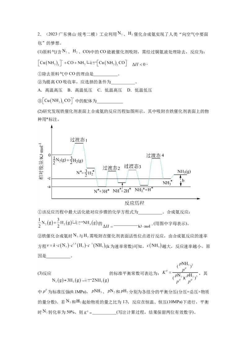 第20练化学反应原理综合题（解析版）_05高考化学_2024年新高考资料_2.2024二轮复习_2023年暑假分层作业高二化学（2024届一轮复习通用）