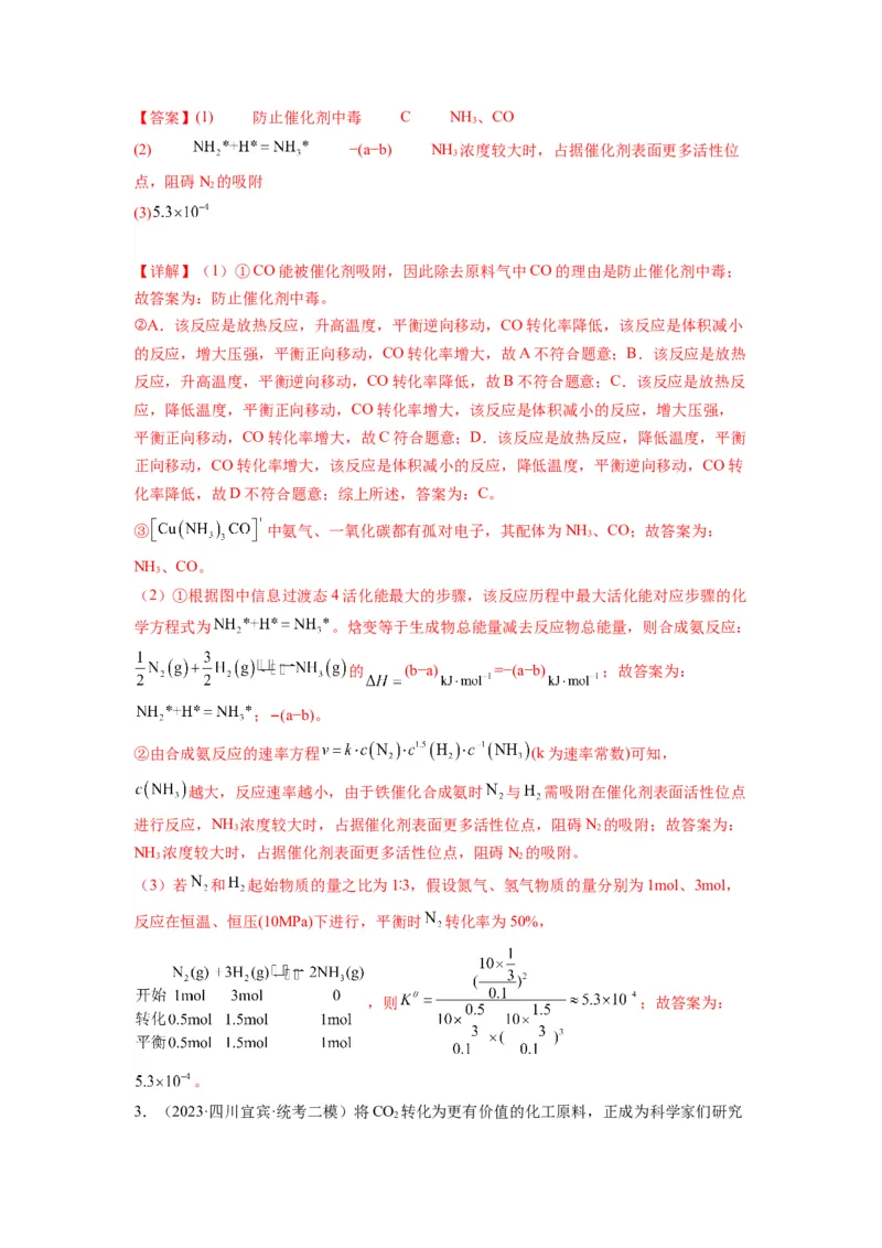 第20练化学反应原理综合题（解析版）_05高考化学_2024年新高考资料_2.2024二轮复习_2023年暑假分层作业高二化学（2024届一轮复习通用）