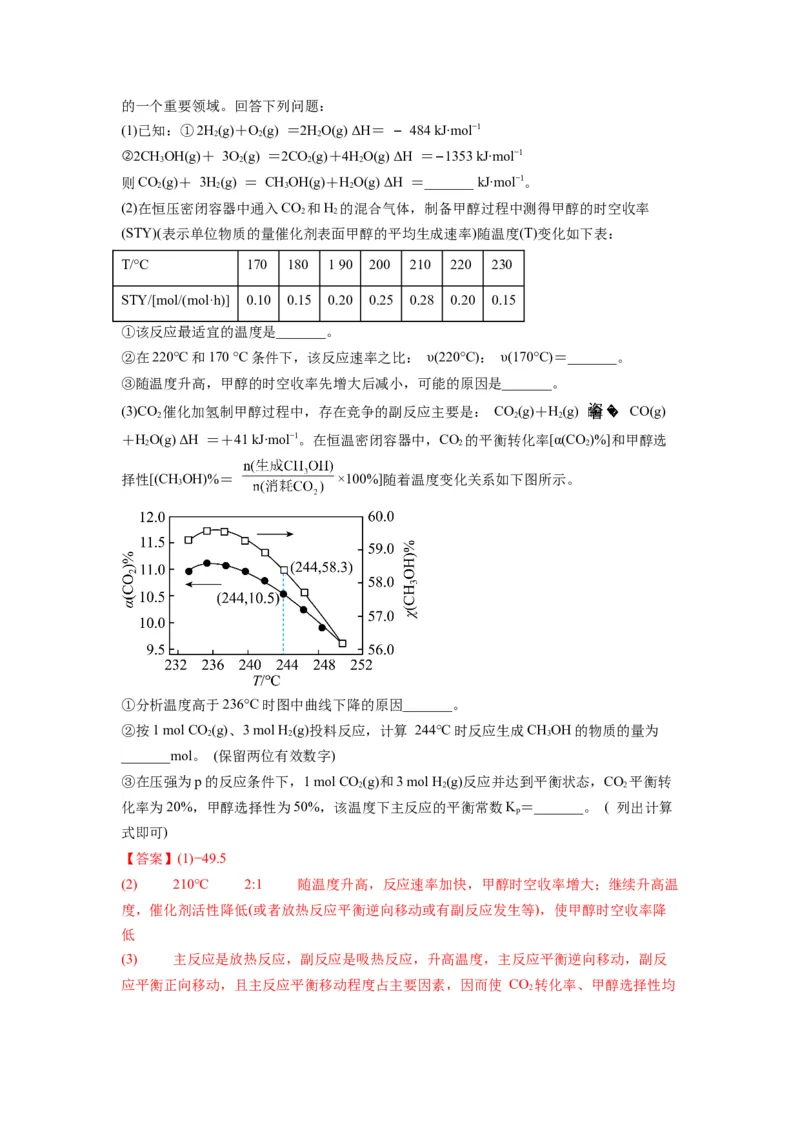 第20练化学反应原理综合题（解析版）_05高考化学_2024年新高考资料_2.2024二轮复习_2023年暑假分层作业高二化学（2024届一轮复习通用）