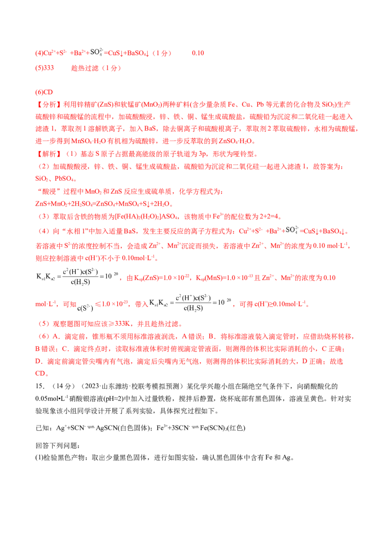 第31讲难溶电解质的溶解平衡与应用（练习）（解析版）_05高考化学_2024年新高考资料_1.2024一轮复习_2024年高考化学一轮复习讲练测（新教材新高考）