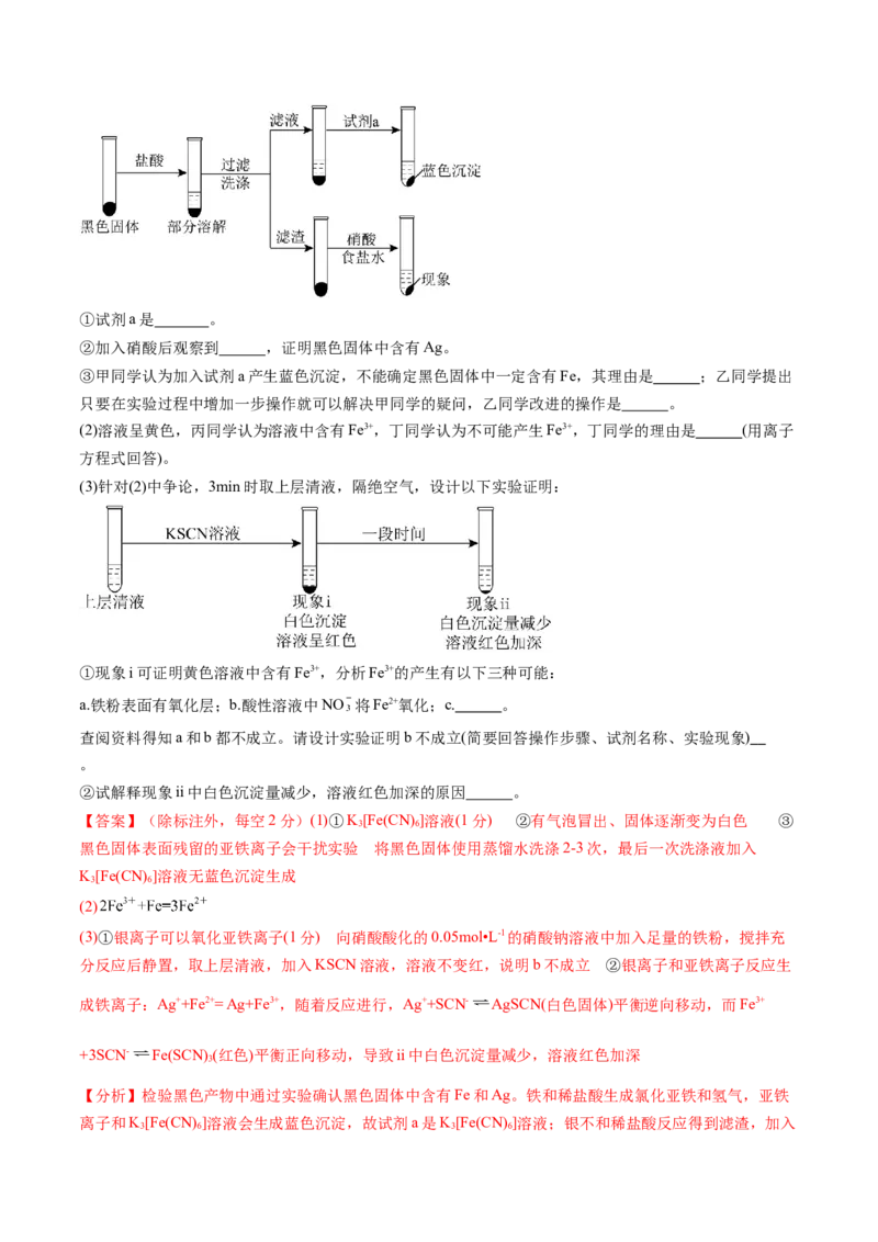 第31讲难溶电解质的溶解平衡与应用（练习）（解析版）_05高考化学_2024年新高考资料_1.2024一轮复习_2024年高考化学一轮复习讲练测（新教材新高考）