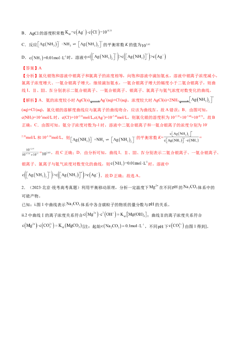 第31讲难溶电解质的溶解平衡与应用（练习）（解析版）_05高考化学_2024年新高考资料_1.2024一轮复习_2024年高考化学一轮复习讲练测（新教材新高考）