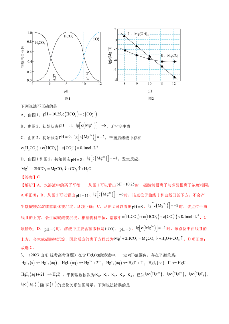 第31讲难溶电解质的溶解平衡与应用（练习）（解析版）_05高考化学_2024年新高考资料_1.2024一轮复习_2024年高考化学一轮复习讲练测（新教材新高考）
