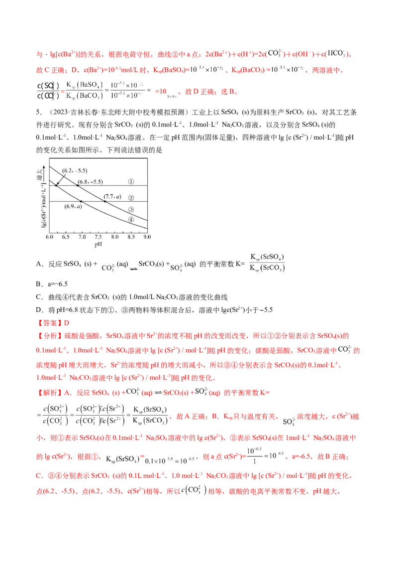 第31讲难溶电解质的溶解平衡与应用（练习）（解析版）_05高考化学_2024年新高考资料_1.2024一轮复习_2024年高考化学一轮复习讲练测（新教材新高考）