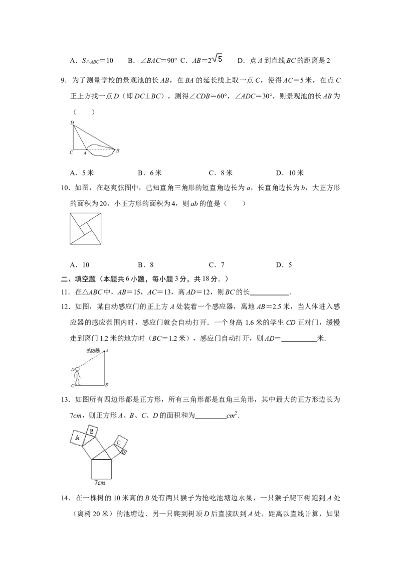 第十七章勾股定理单元达标测试卷（考试版）_初中数学_八年级数学下册（人教版）_知识解读与题型专练-V14_2024版