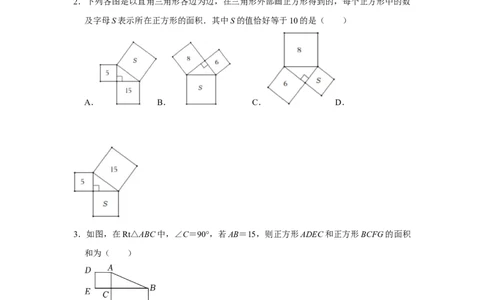 第十七章勾股定理单元达标测试卷（考试版）_初中数学_八年级数学下册（人教版）_知识解读与题型专练-V14_2024版