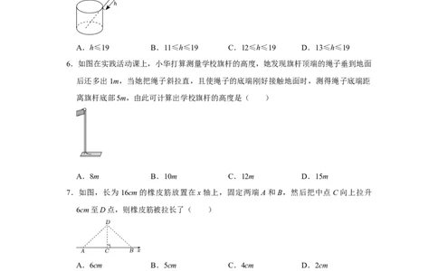 第十七章勾股定理单元达标测试卷（考试版）_初中数学_八年级数学下册（人教版）_知识解读与题型专练-V14_2024版