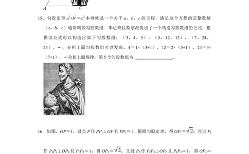 第十七章勾股定理单元达标测试卷（考试版）_初中数学_八年级数学下册（人教版）_知识解读与题型专练-V14_2024版
