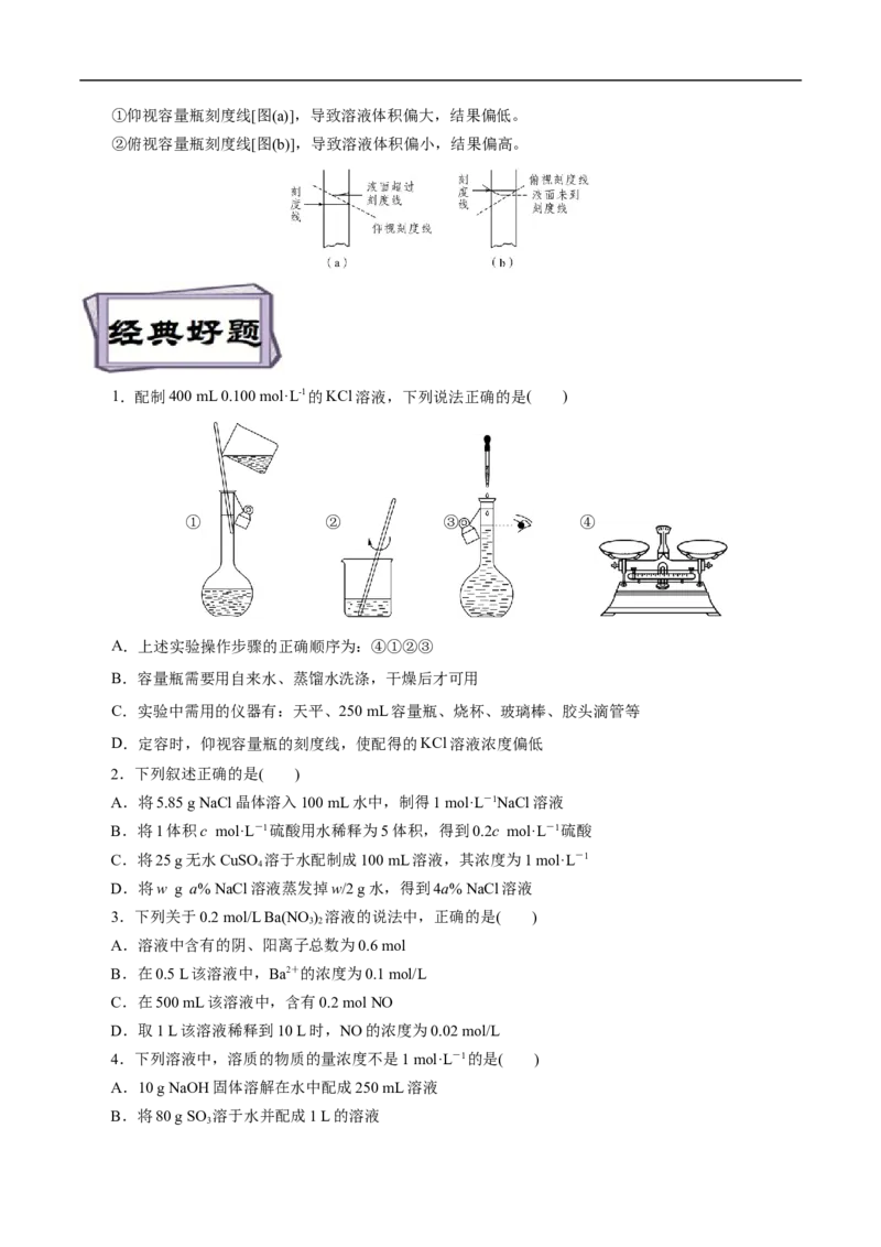 考点3物质的量的浓度及溶液配制（原卷版）_05高考化学_通用版（老高考）复习资料_2023年复习资料_一轮复习_备战2023年高考化学一轮复习考点帮（全国通用）