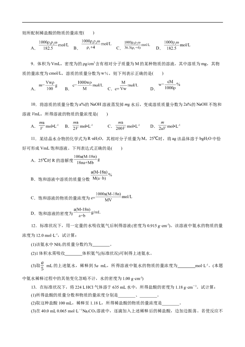 考点3物质的量的浓度及溶液配制（原卷版）_05高考化学_通用版（老高考）复习资料_2023年复习资料_一轮复习_备战2023年高考化学一轮复习考点帮（全国通用）