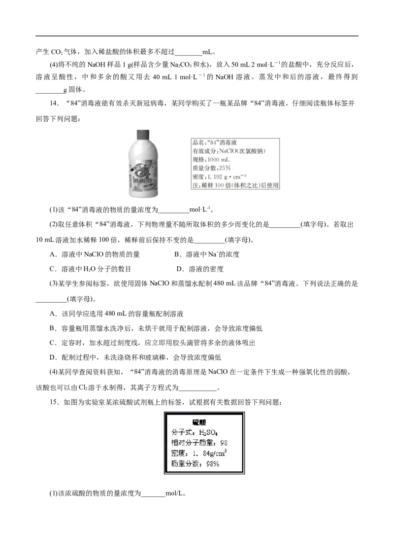 考点3物质的量的浓度及溶液配制（原卷版）_05高考化学_通用版（老高考）复习资料_2023年复习资料_一轮复习_备战2023年高考化学一轮复习考点帮（全国通用）