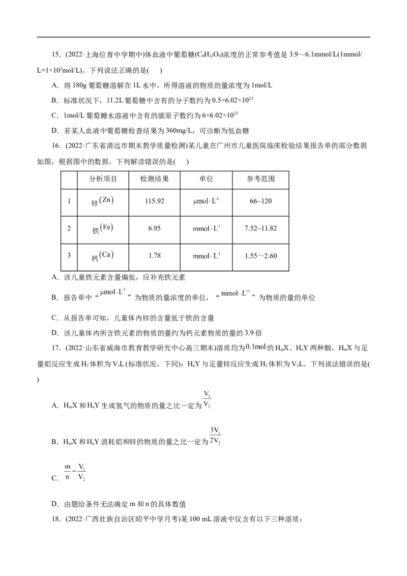考点3物质的量的浓度及溶液配制（原卷版）_05高考化学_通用版（老高考）复习资料_2023年复习资料_一轮复习_备战2023年高考化学一轮复习考点帮（全国通用）