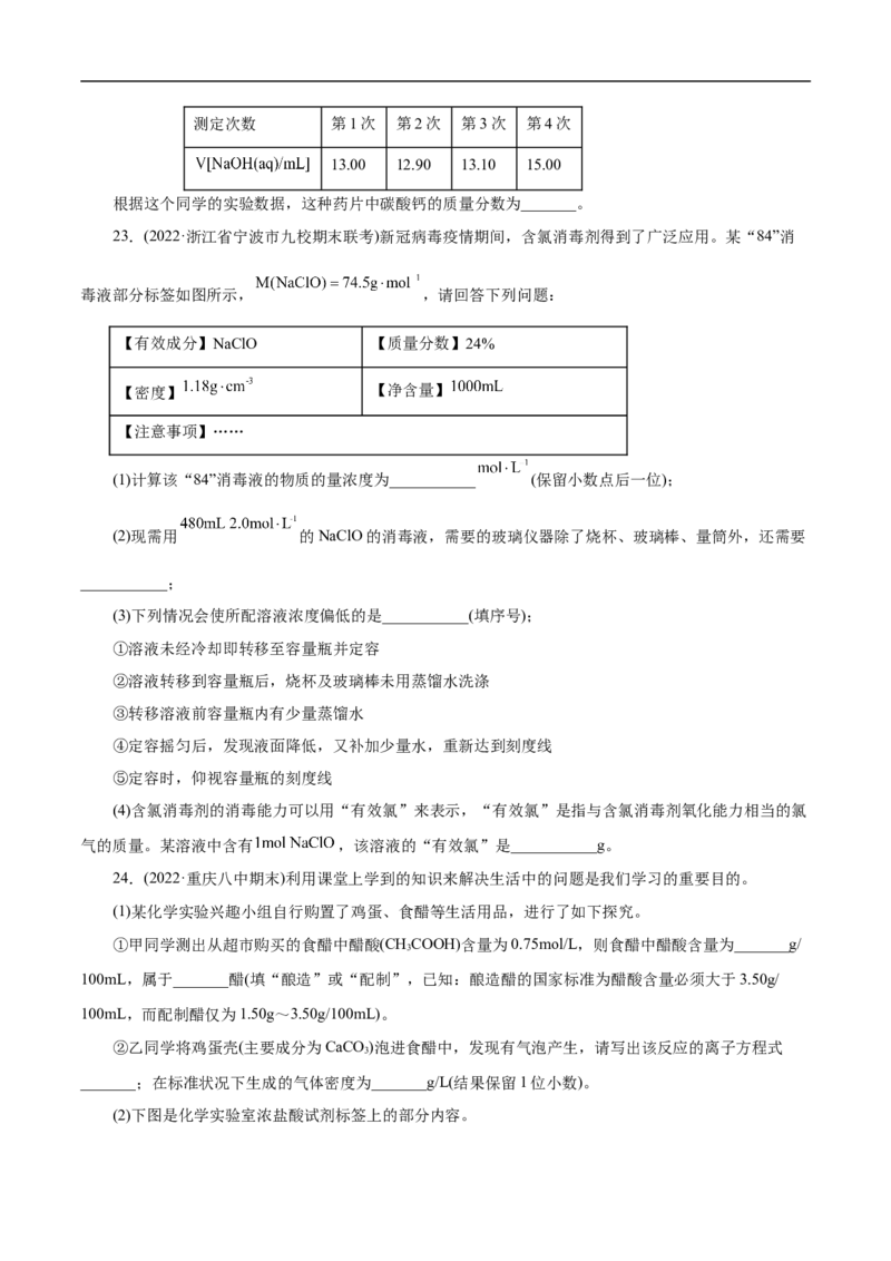 考点3物质的量的浓度及溶液配制（原卷版）_05高考化学_通用版（老高考）复习资料_2023年复习资料_一轮复习_备战2023年高考化学一轮复习考点帮（全国通用）