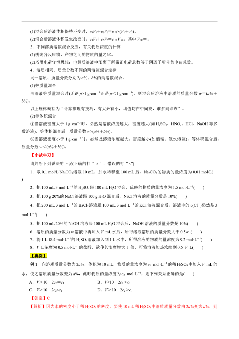 考点3物质的量的浓度及溶液配制（原卷版）_05高考化学_通用版（老高考）复习资料_2023年复习资料_一轮复习_备战2023年高考化学一轮复习考点帮（全国通用）