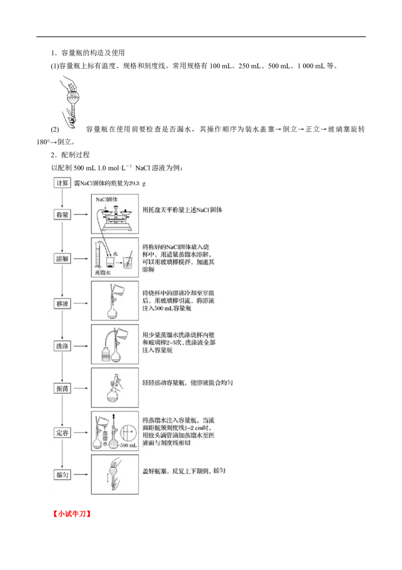 考点3物质的量的浓度及溶液配制（原卷版）_05高考化学_通用版（老高考）复习资料_2023年复习资料_一轮复习_备战2023年高考化学一轮复习考点帮（全国通用）