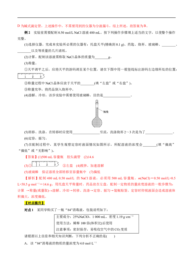 考点3物质的量的浓度及溶液配制（原卷版）_05高考化学_通用版（老高考）复习资料_2023年复习资料_一轮复习_备战2023年高考化学一轮复习考点帮（全国通用）