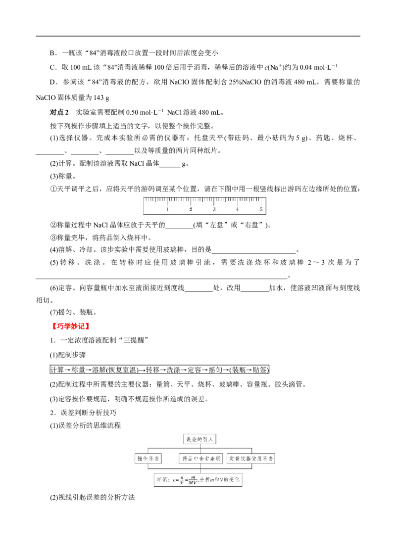 考点3物质的量的浓度及溶液配制（原卷版）_05高考化学_通用版（老高考）复习资料_2023年复习资料_一轮复习_备战2023年高考化学一轮复习考点帮（全国通用）