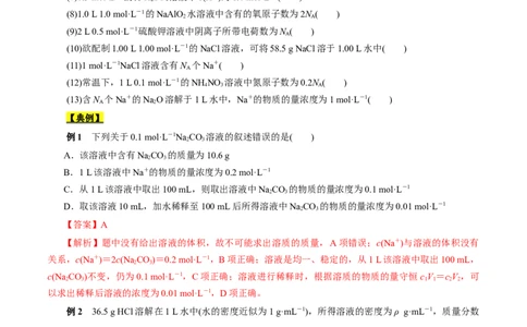 考点3物质的量的浓度及溶液配制（原卷版）_05高考化学_通用版（老高考）复习资料_2023年复习资料_一轮复习_备战2023年高考化学一轮复习考点帮（全国通用）