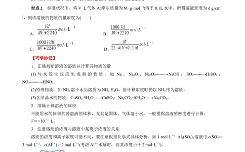 考点3物质的量的浓度及溶液配制（原卷版）_05高考化学_通用版（老高考）复习资料_2023年复习资料_一轮复习_备战2023年高考化学一轮复习考点帮（全国通用）