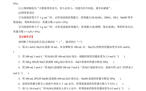 考点3物质的量的浓度及溶液配制（原卷版）_05高考化学_通用版（老高考）复习资料_2023年复习资料_一轮复习_备战2023年高考化学一轮复习考点帮（全国通用）