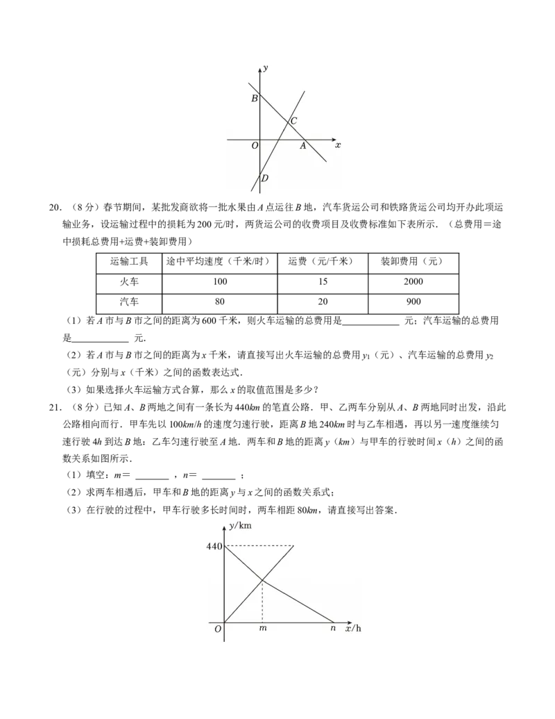 第十九章一次函数章末培优测试卷（必考点分类集训）（人教版）（学生版）_初中数学_八年级数学下册（人教版）_考点分类必刷题-U181