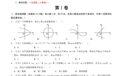 第十九章一次函数章末培优测试卷（必考点分类集训）（人教版）（学生版）_初中数学_八年级数学下册（人教版）_考点分类必刷题-U181