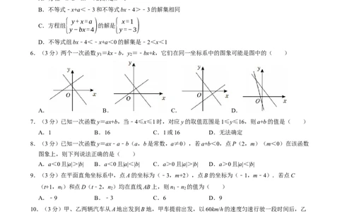 第十九章一次函数章末培优测试卷（必考点分类集训）（人教版）（学生版）_初中数学_八年级数学下册（人教版）_考点分类必刷题-U181