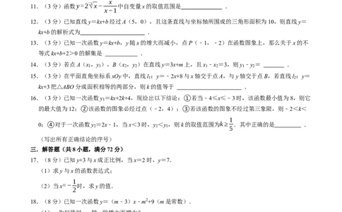 第十九章一次函数章末培优测试卷（必考点分类集训）（人教版）（学生版）_初中数学_八年级数学下册（人教版）_考点分类必刷题-U181