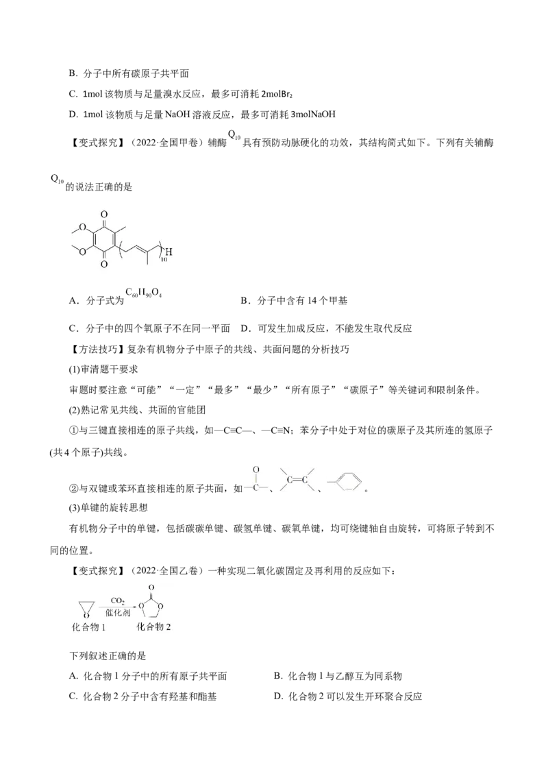 第31讲有机化合物的结构特点与研究方法（讲）-2024年高考化学大一轮复习精讲精练+专题讲座（原卷版）_05高考化学_2024年新高考资料_1.2024一轮复习