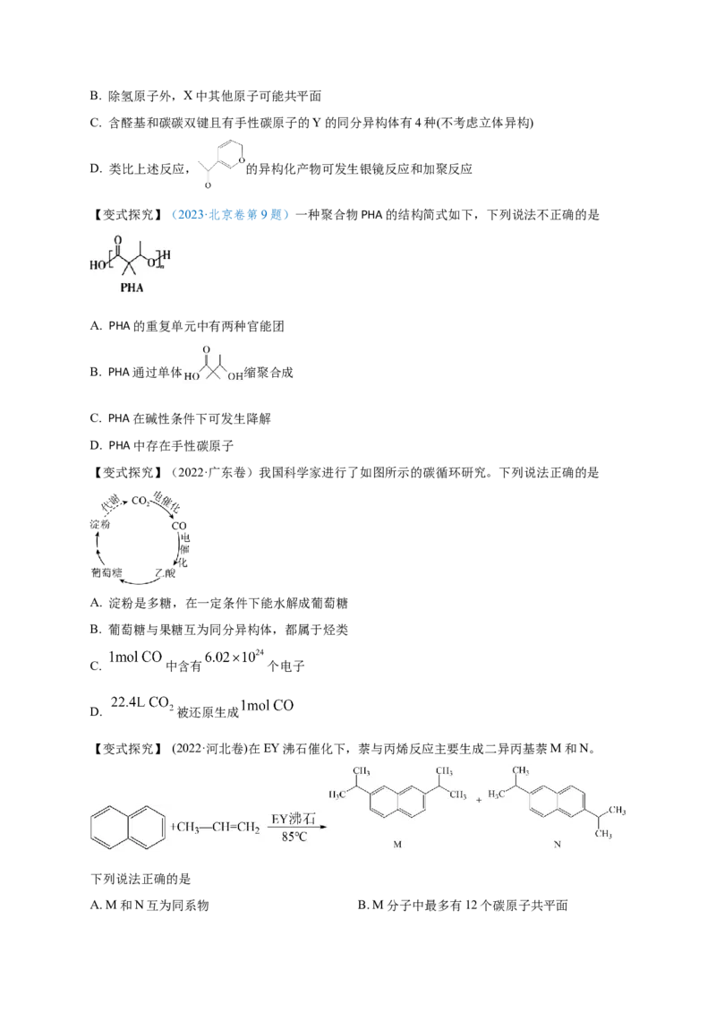第31讲有机化合物的结构特点与研究方法（讲）-2024年高考化学大一轮复习精讲精练+专题讲座（原卷版）_05高考化学_2024年新高考资料_1.2024一轮复习