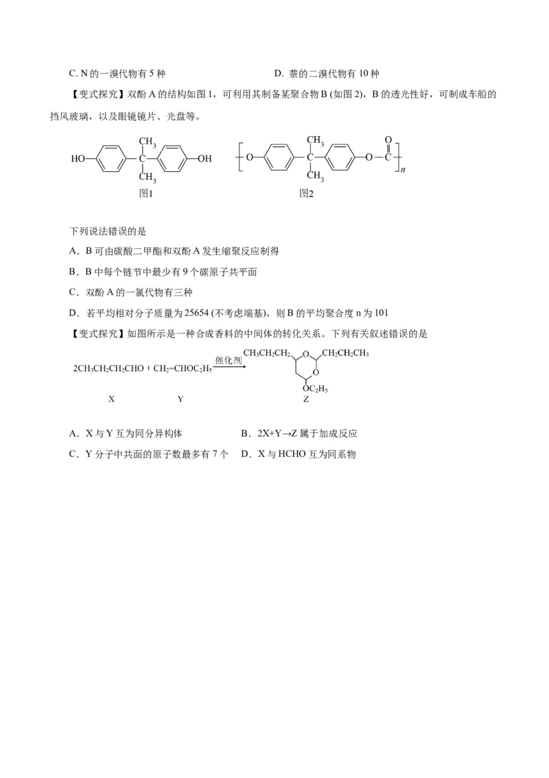 第31讲有机化合物的结构特点与研究方法（讲）-2024年高考化学大一轮复习精讲精练+专题讲座（原卷版）_05高考化学_2024年新高考资料_1.2024一轮复习