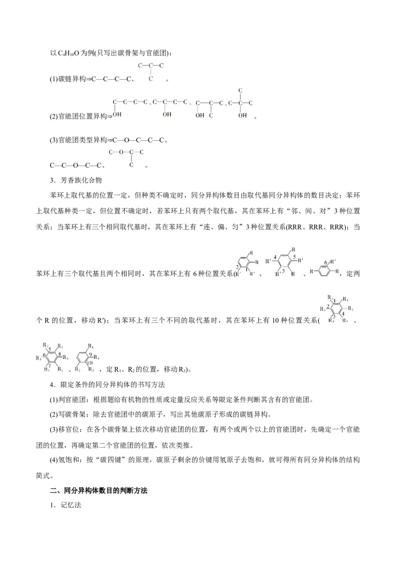 第31讲有机化合物的结构特点与研究方法（讲）-2024年高考化学大一轮复习精讲精练+专题讲座（原卷版）_05高考化学_2024年新高考资料_1.2024一轮复习