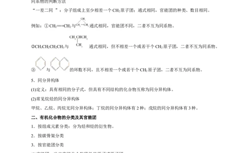 第31讲有机化合物的结构特点与研究方法（讲）-2024年高考化学大一轮复习精讲精练+专题讲座（原卷版）_05高考化学_2024年新高考资料_1.2024一轮复习