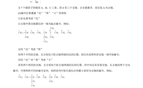 第31讲有机化合物的结构特点与研究方法（讲）-2024年高考化学大一轮复习精讲精练+专题讲座（原卷版）_05高考化学_2024年新高考资料_1.2024一轮复习