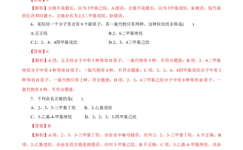 第48练烷烃-2023年高考化学一轮复习小题多维练（解析版）_05高考化学_通用版（老高考）复习资料_2023年复习资料_一轮复习_2023年高考化学一轮复习小题多维练（全国通用）