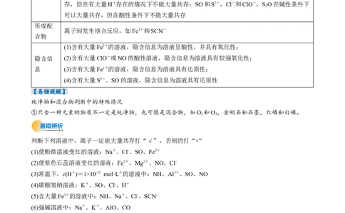 考点03离子共存离子检验与推断（核心考点精讲精练）-备战2025年高考化学一轮复习考点帮（新高考通用）（原卷版）_05高考化学_新高考复习资料_2025年新高考资料