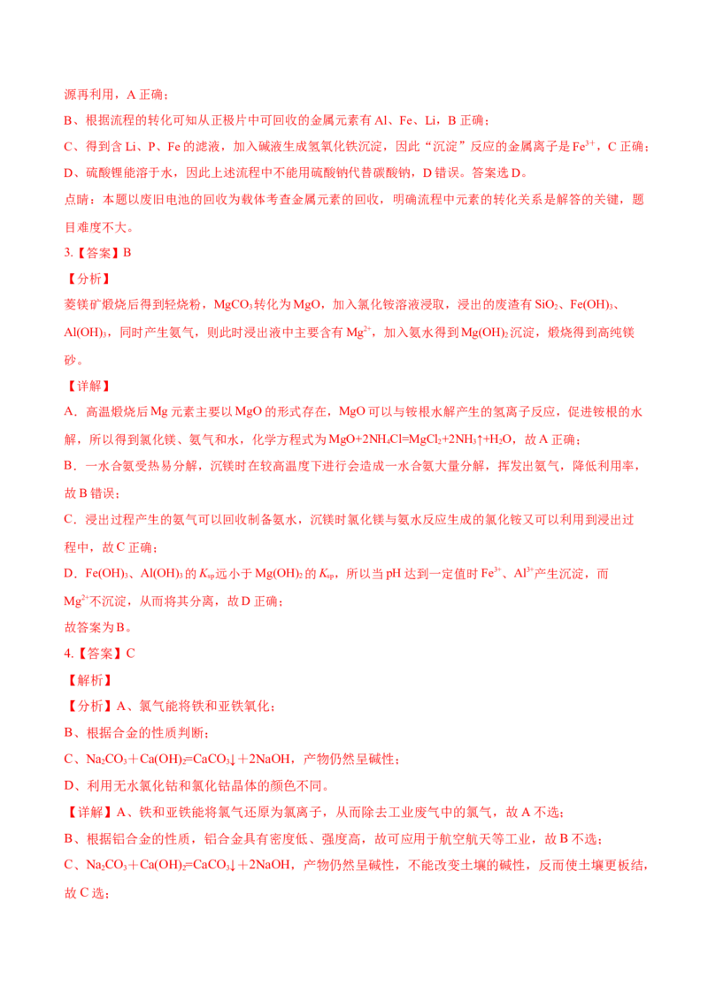 考向07铁及其化合物-备战2023年高考化学一轮复习考点微专题（新高考地区专用）_05高考化学_新高考复习资料_2023年新高考资料_一轮复习