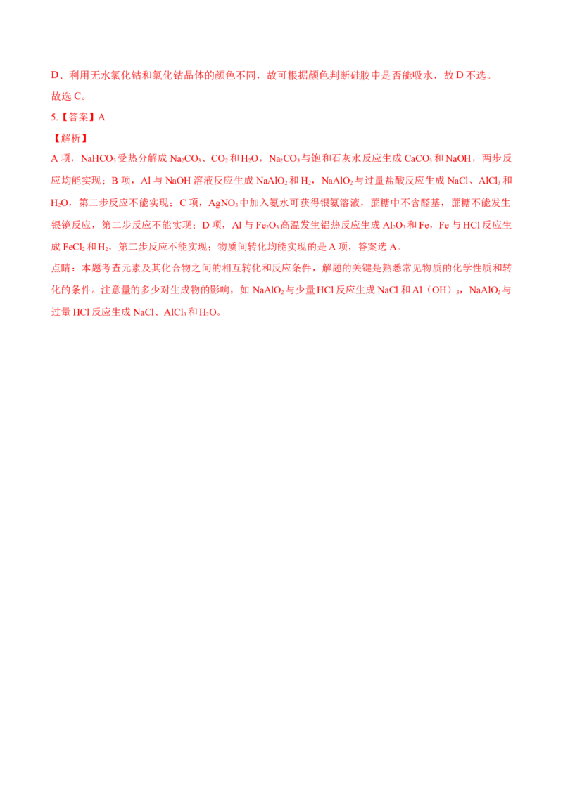 考向07铁及其化合物-备战2023年高考化学一轮复习考点微专题（新高考地区专用）_05高考化学_新高考复习资料_2023年新高考资料_一轮复习