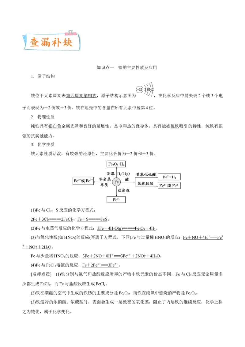 考向07铁及其化合物-备战2023年高考化学一轮复习考点微专题（新高考地区专用）_05高考化学_新高考复习资料_2023年新高考资料_一轮复习