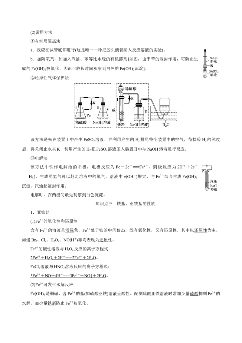 考向07铁及其化合物-备战2023年高考化学一轮复习考点微专题（新高考地区专用）_05高考化学_新高考复习资料_2023年新高考资料_一轮复习