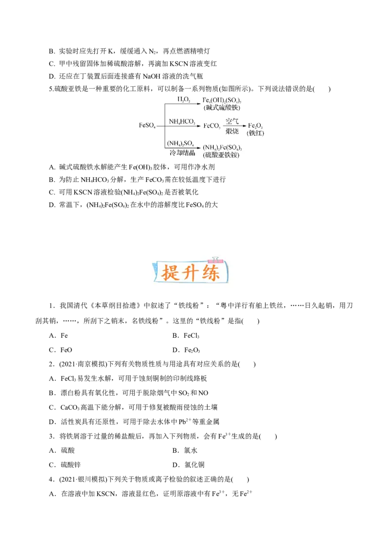 考向07铁及其化合物-备战2023年高考化学一轮复习考点微专题（新高考地区专用）_05高考化学_新高考复习资料_2023年新高考资料_一轮复习