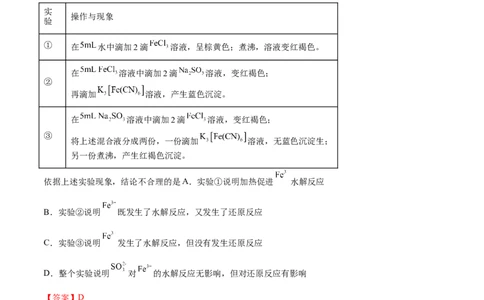 考向07铁及其化合物-备战2023年高考化学一轮复习考点微专题（新高考地区专用）_05高考化学_新高考复习资料_2023年新高考资料_一轮复习