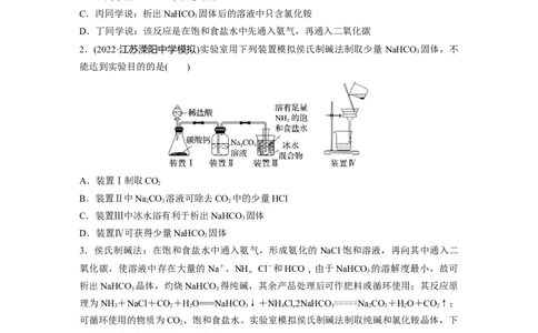 第4章第14练　侯氏制碱法与Na2CO3含量的测定_05高考化学_2024年新高考资料_1.2024一轮复习_2024年高考化学一轮复习讲义（新人教新高考版）_学生版在此文件夹_一轮复习71练